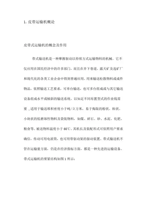 皮带式运输机毕业设计