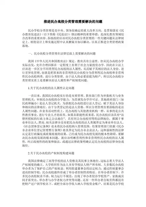 推进民办高校分类管理需要解决的问题