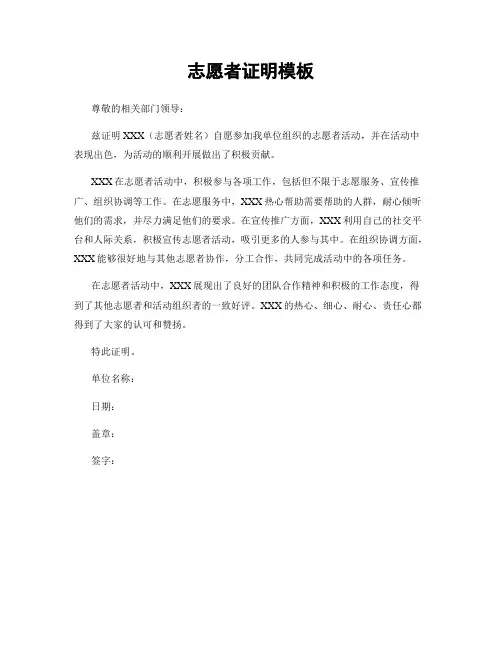 志愿者证明模板