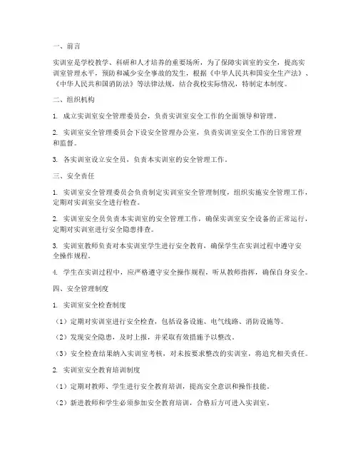 实训室安全制度建设