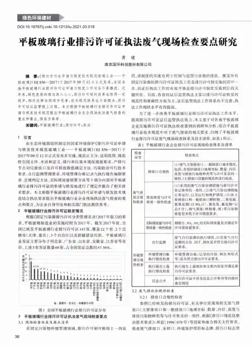 平板玻璃行业排污许可证执法废气现场检查要点研究