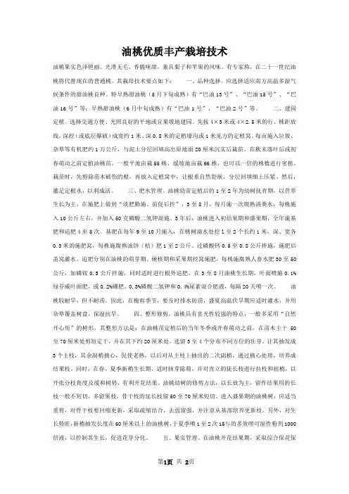 油桃优质丰产栽培技术