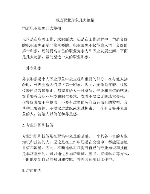 塑造职业形象几大绝招