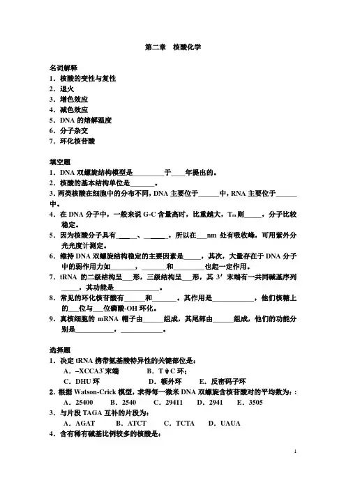 生物化学各章习题及答案