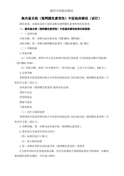 眼科中医临床路径