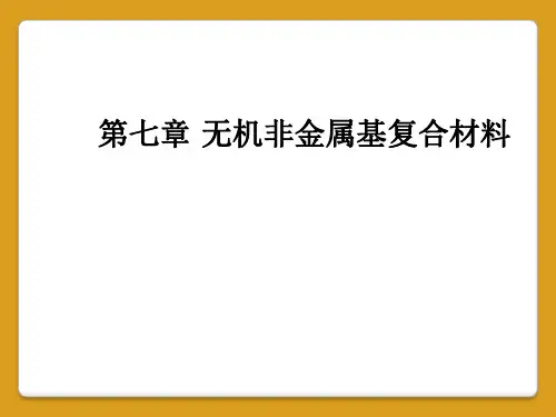 第七章 无机非金属基复合材料