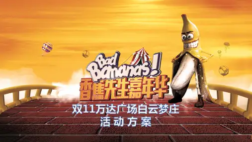 大型商场活动方案PPT幻灯片