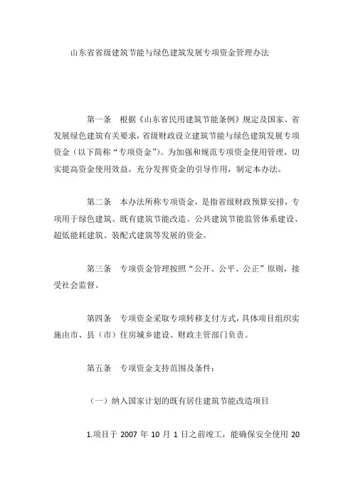 山东省省级建筑节能与绿色建筑发展专项资金管理办法