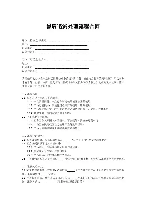 售后退货处理流程