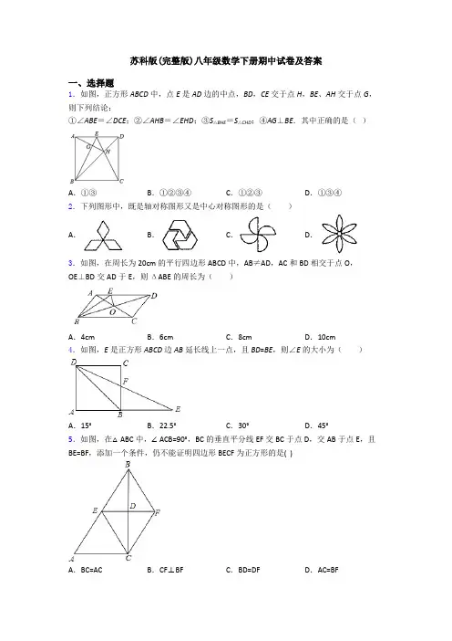 苏科版(完整版)八年级数学下册期中试卷及答案