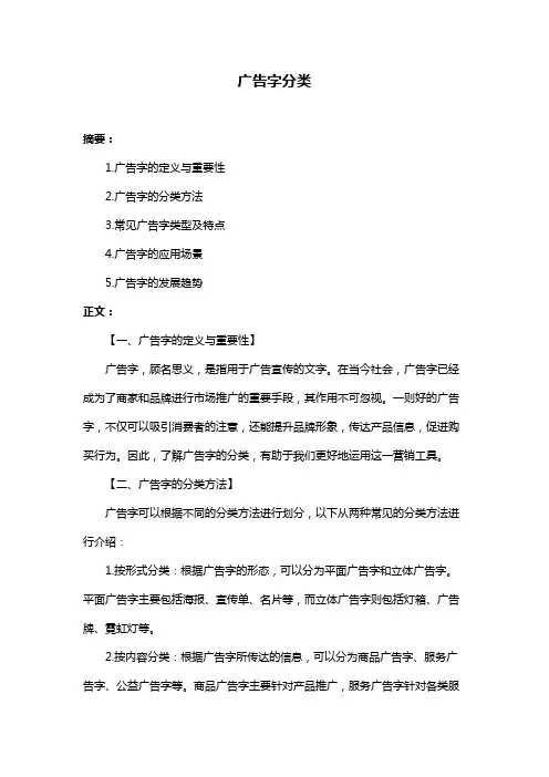 广告字分类