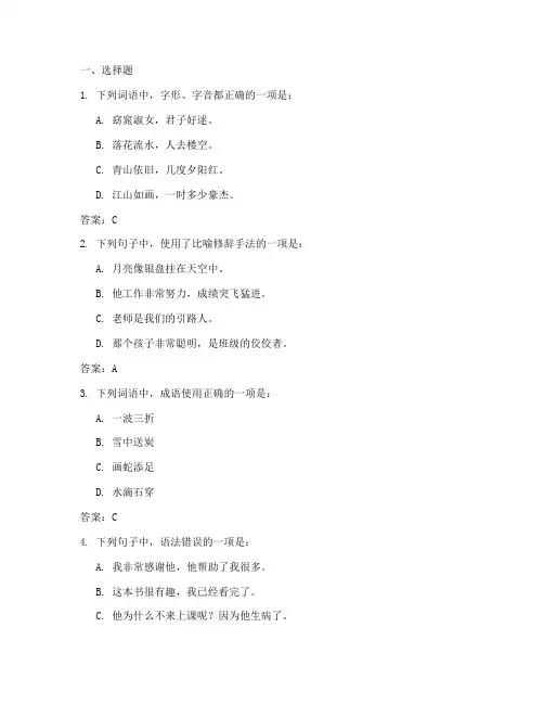 实验班期末试卷语文答案