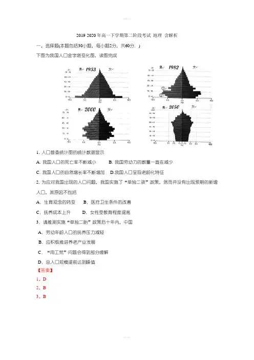 2019-2020年高一下学期第二阶段考试 地理 含解析