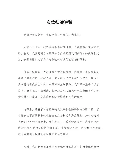 农信社演讲稿