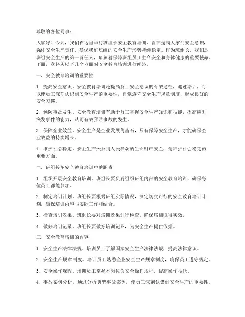 班组长进行安全教育培训