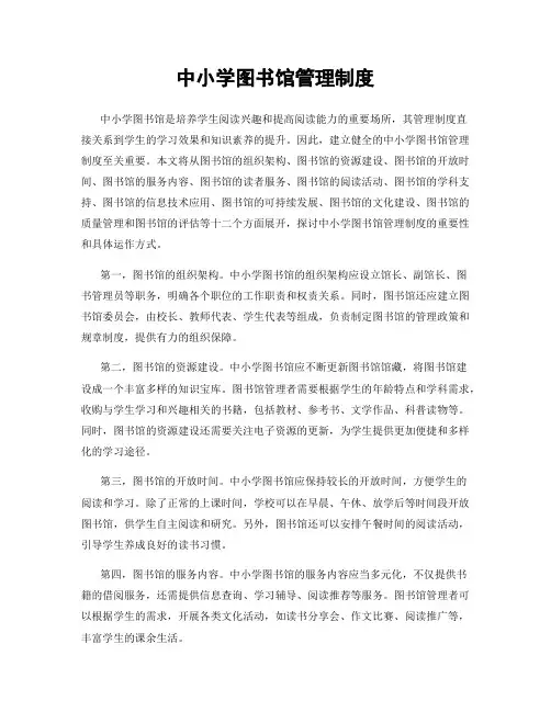中小学图书馆管理制度