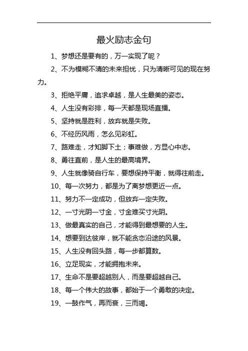 最火励志金句