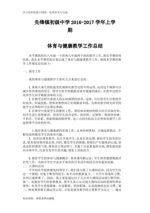 -2017初中体育教学工作总结