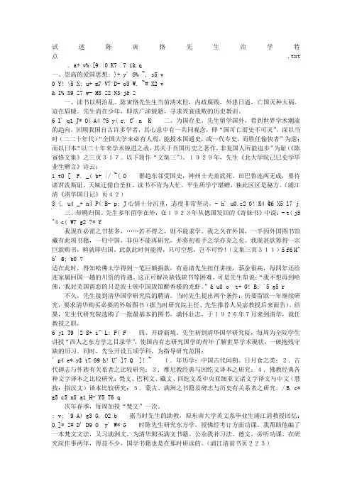 试述陈寅恪先生治学特点