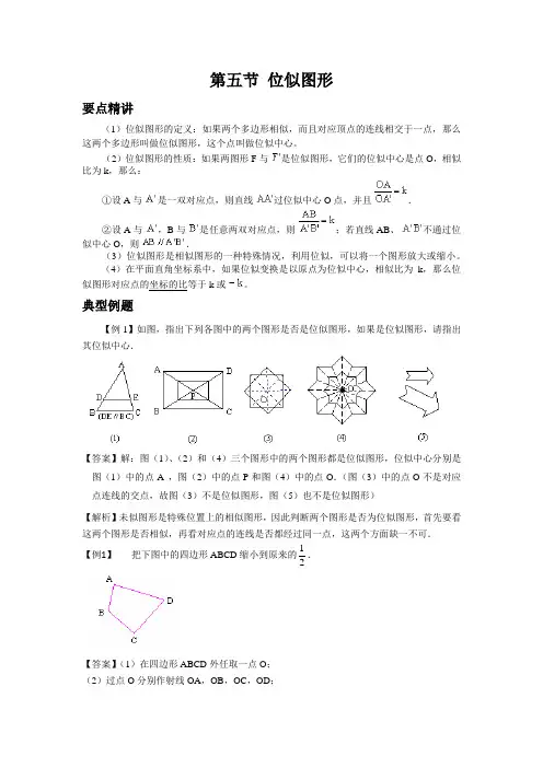 初中数学知识点精讲精析  位似图形
