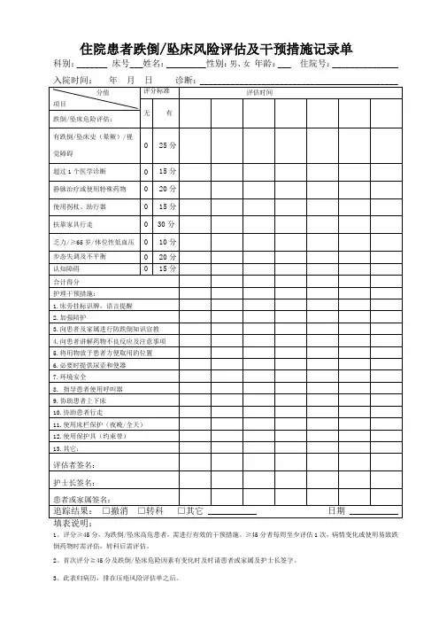跌倒坠床危险因素评分表
