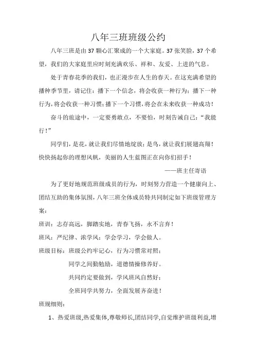 八年三班班级公约