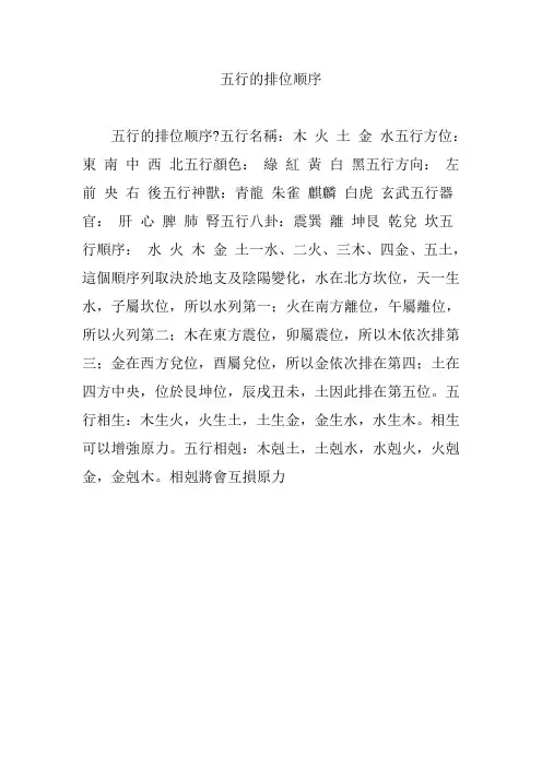 五行的排位顺序