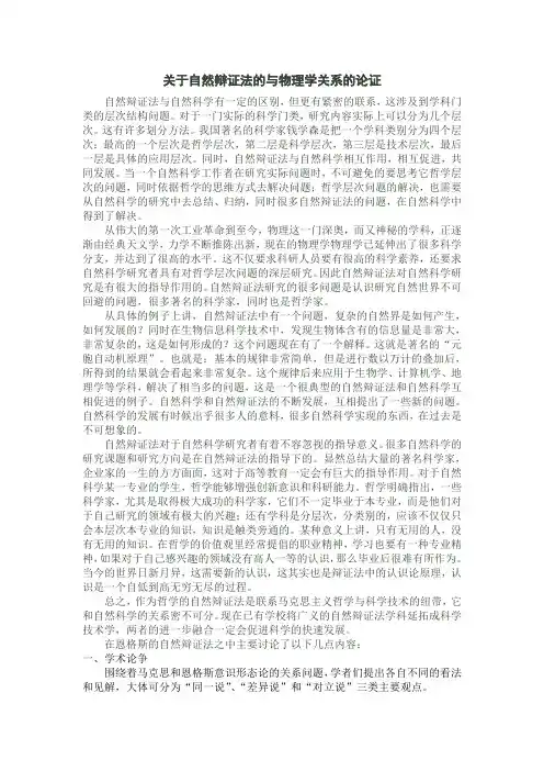 自然辩证法