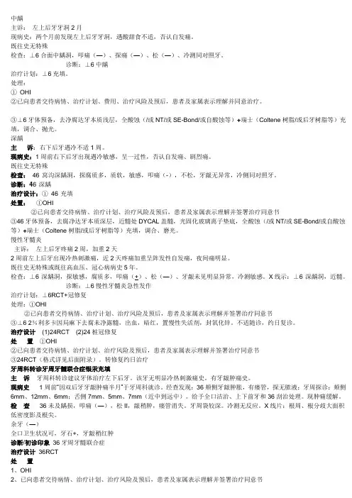 牙体牙髓病病历书写