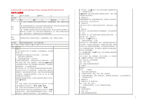 八年级地理上册 第三章 第二节 土地资源教学设计 新人教版