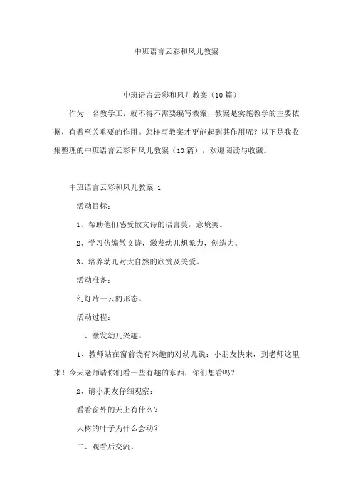 中班语言云彩和风儿教案
