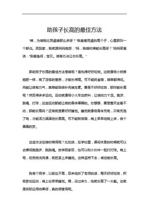 助孩子长高的最佳方法