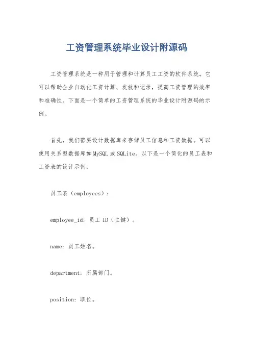 工资管理系统毕业设计附源码