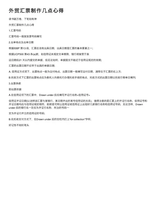 外贸汇票制作几点心得