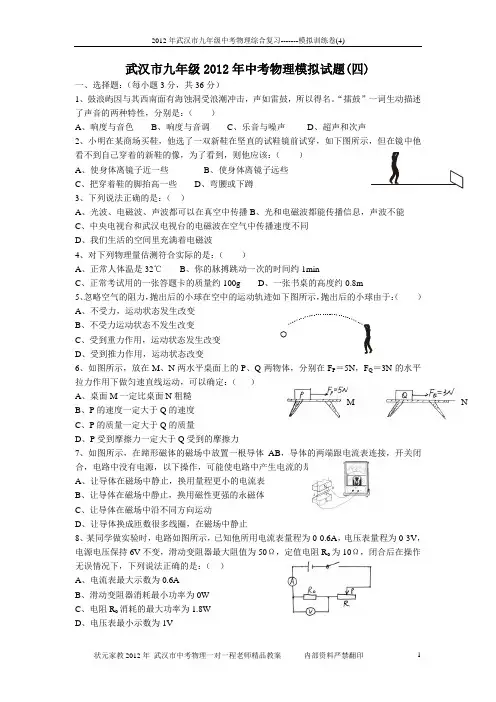 2012年武汉市中考物理模拟试题(4)