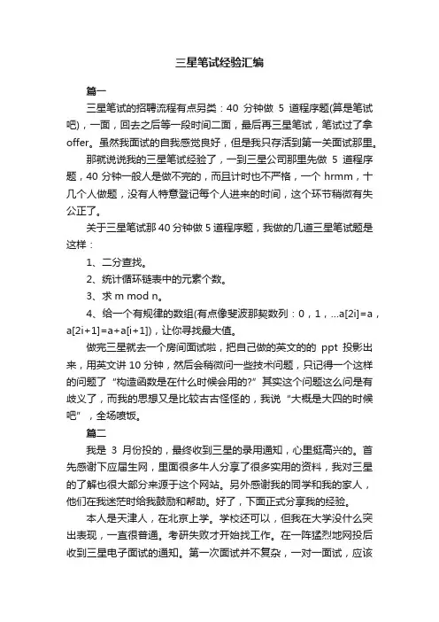 三星笔试经验汇编