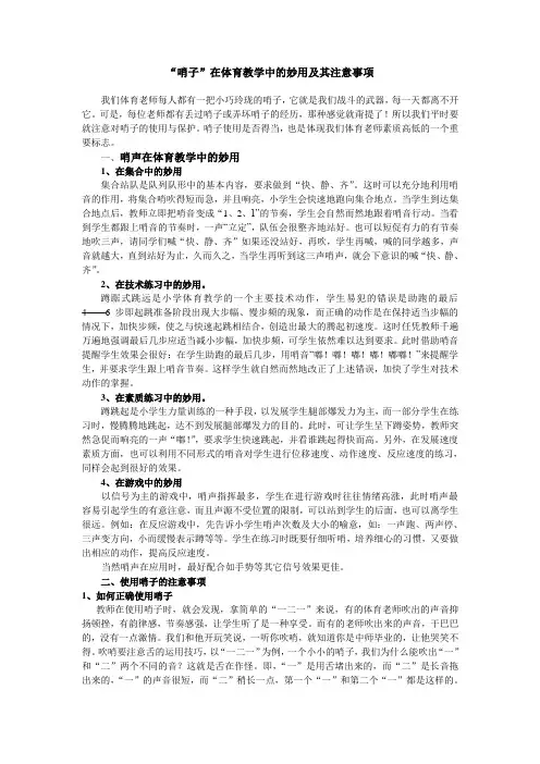 2哨声的妙用