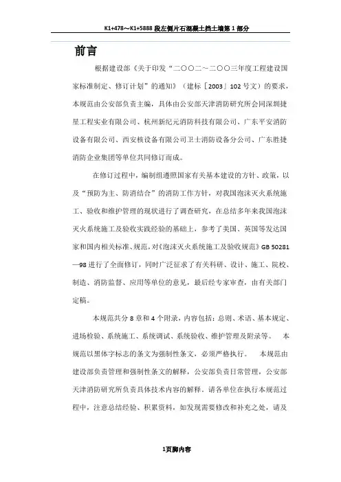 《泡沫灭火系统施工及验收规范》 GB 50281—98