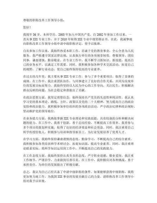 申报中级职称个人申请书范文