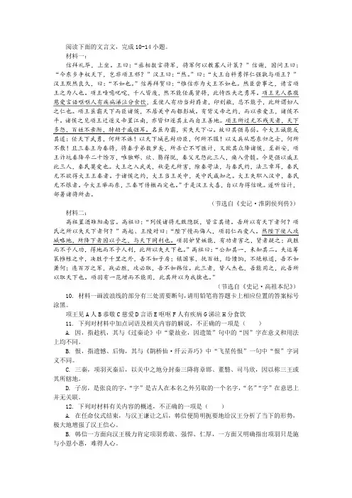 《史记 淮阴侯列传》《史记 高祖本纪》(节选)阅读训练及答案参考译文