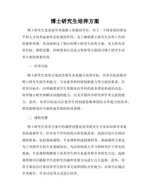 博士研究生培养方案