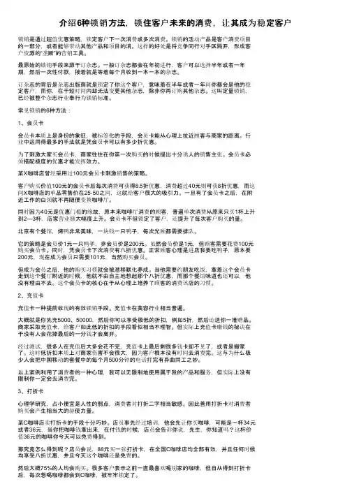 介绍6种锁销方法，锁住客户未来的消费，让其成为稳定客户