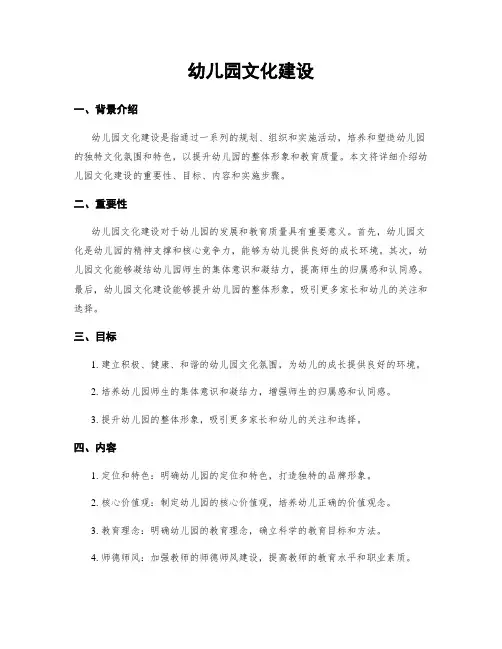 幼儿园文化建设