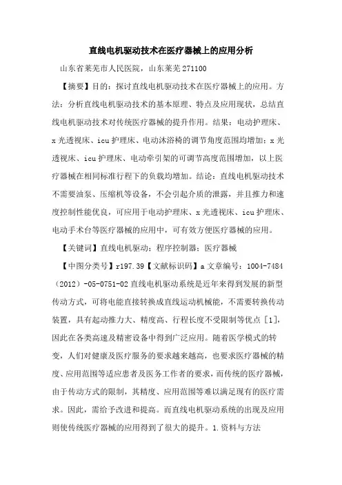 直线电机驱动技术在医疗器械上应用分析论文