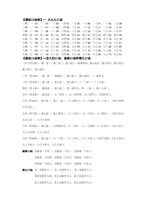珠心算乘除法口诀表
