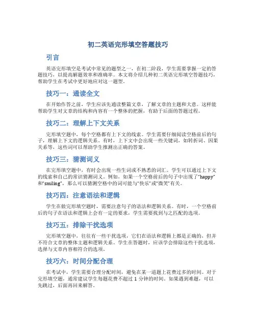 初二英语完形填空答题技巧