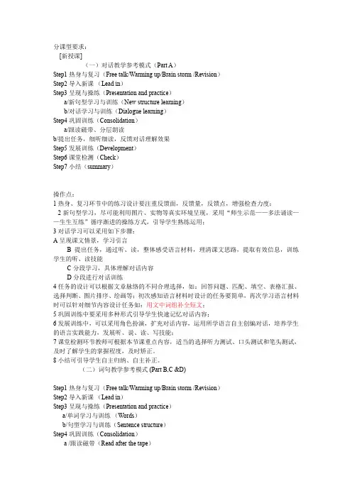 小学英语教学常规要求