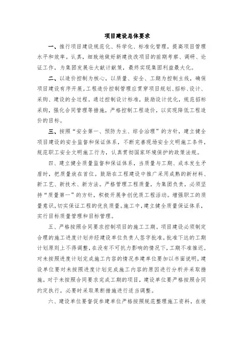 项目建设总体要求