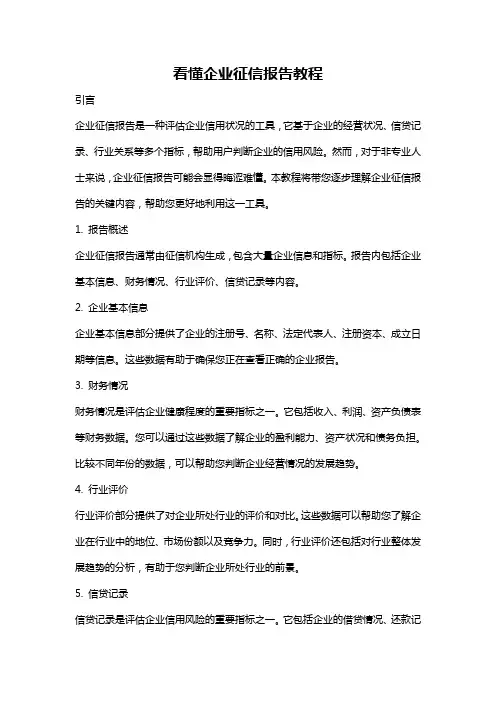 看懂企业征信报告教程