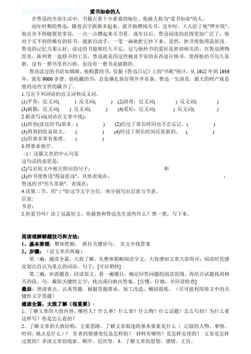 爱书如命的人